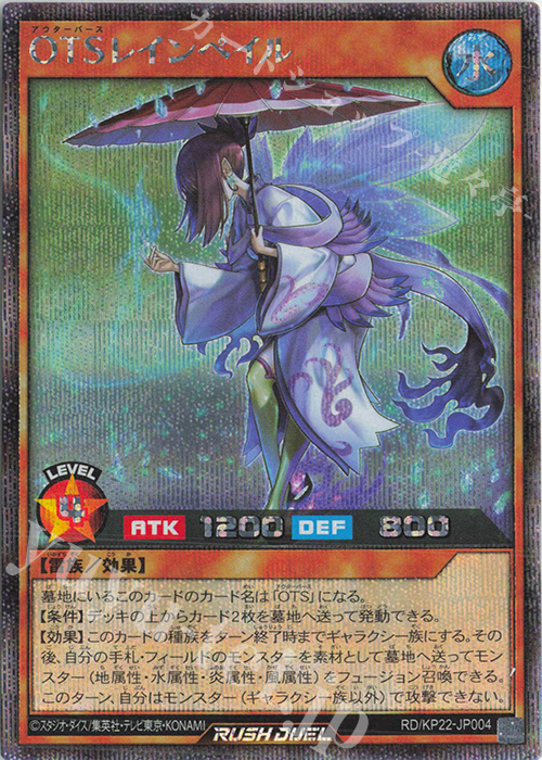SE OTSレインペイル | 販売 | [KP22] 戦慄のアウターバース | 遊戯王ラッシュデュエル