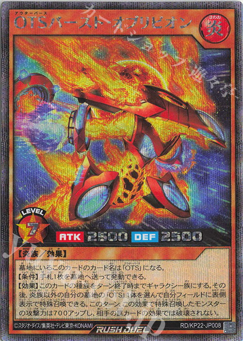 SE OTSバースト・オブリビオン | 販売 | [KP22] 戦慄のアウターバース | 遊戯王ラッシュデュエル