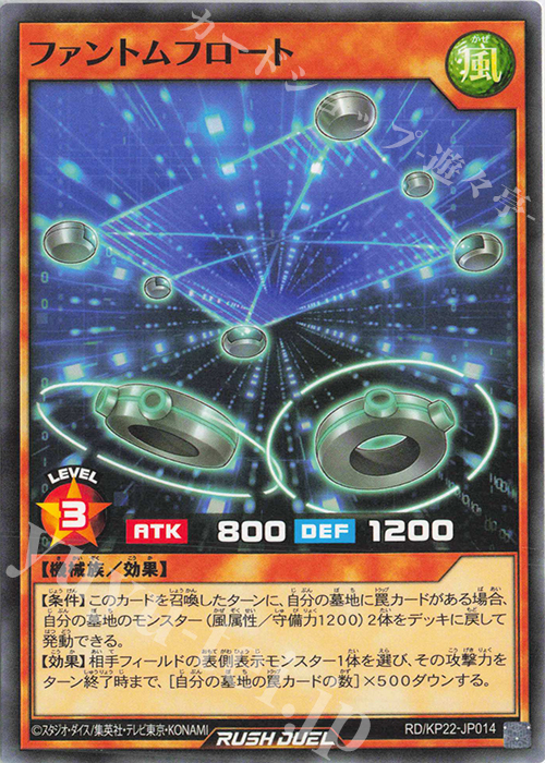 N ファントムフロート | 販売 | [KP22] 戦慄のアウターバース | 遊戯王ラッシュデュエル