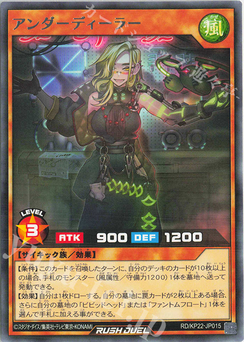 R アンダーディーラー | 販売 | [KP22] 戦慄のアウターバース | 遊戯王ラッシュデュエル