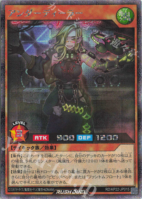 SE アンダーディーラー | 販売 | [KP22] 戦慄のアウターバース | 遊戯王ラッシュデュエル