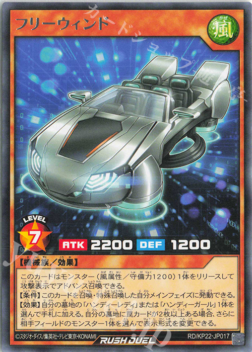 R フリーウィンド | 販売 | [KP22] 戦慄のアウターバース | 遊戯王ラッシュデュエル