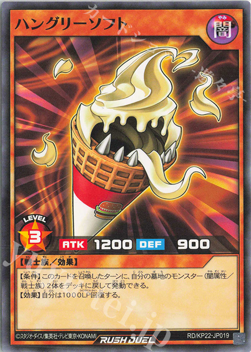 N ハングリーソフト | 販売 | [KP22] 戦慄のアウターバース | 遊戯王ラッシュデュエル
