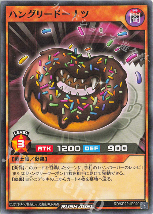 N ハングリードーナツ | 販売 | [KP22] 戦慄のアウターバース | 遊戯王ラッシュデュエル