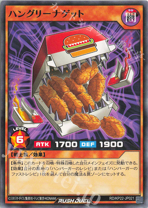 N ハングリーナゲット | 販売 | [KP22] 戦慄のアウターバース | 遊戯王ラッシュデュエル