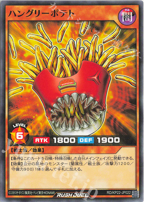 N ハングリーポテト | 販売 | [KP22] 戦慄のアウターバース | 遊戯王ラッシュデュエル