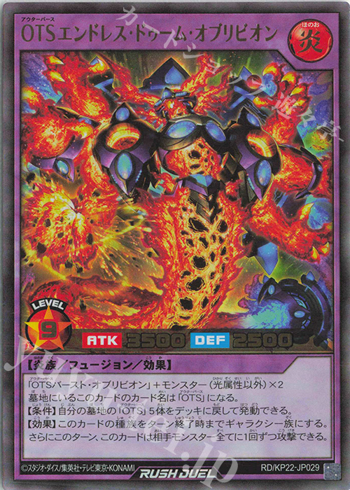 UR OTSエンドレス・ドゥーム・オブリビオン | 販売 | [KP22] 戦慄のアウターバース | 遊戯王ラッシュデュエル