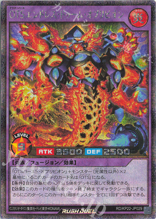 SE OTSエンドレス・ドゥーム・オブリビオン | 販売 | [KP22] 戦慄のアウターバース | 遊戯王ラッシュデュエル
