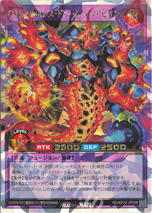ORR OTSエンドレス・ドゥーム・オブリビオン | 販売 | [KP22] 戦慄のアウターバース | 遊戯王ラッシュデュエル