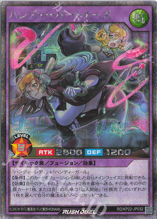 SE ハンディーパートナーズ | 販売 | [KP22] 戦慄のアウターバース | 遊戯王ラッシュデュエル