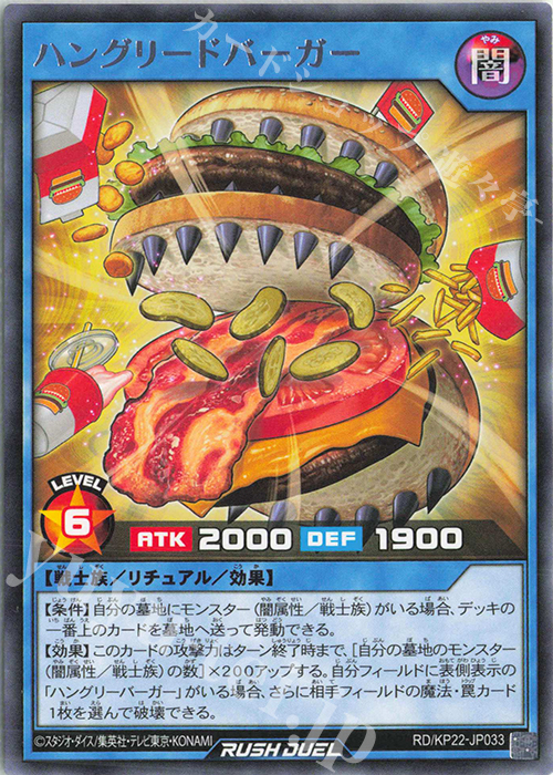 R ハングリードバーガー | 販売 | [KP22] 戦慄のアウターバース | 遊戯王ラッシュデュエル