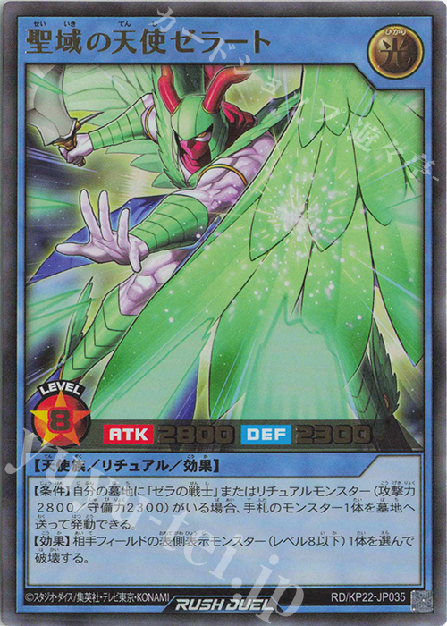 UR 聖域の天使ゼラート | 販売 | [KP22] 戦慄のアウターバース | 遊戯王ラッシュデュエル