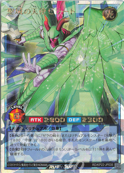 ORR 聖域の天使ゼラート | 販売 | [KP22] 戦慄のアウターバース | 遊戯王ラッシュデュエル