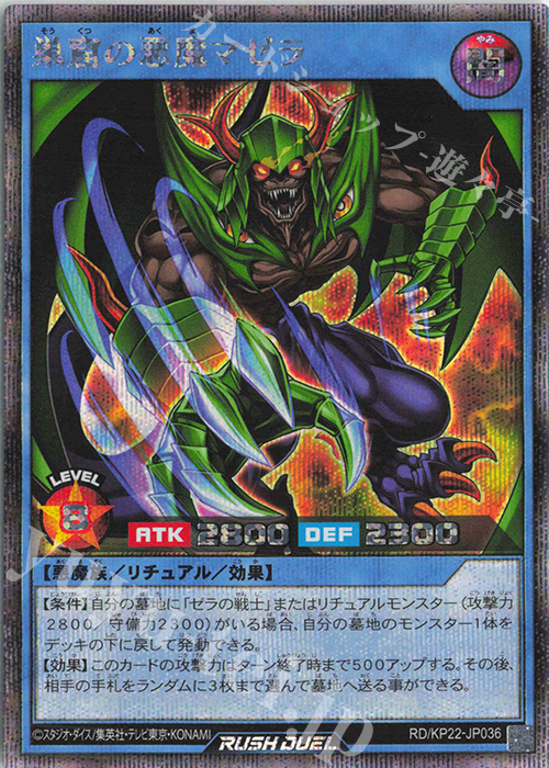 SE 巣窟の悪魔マゼラ | 販売 | [KP22] 戦慄のアウターバース | 遊戯王ラッシュデュエル