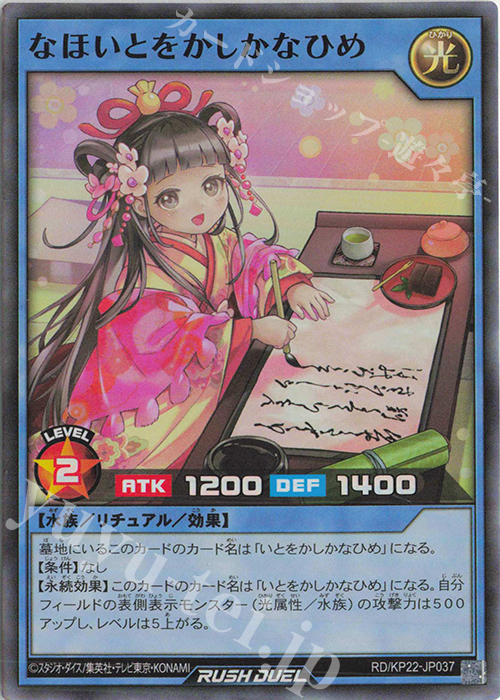 SR なほいとをかしかなひめ | 販売 | [KP22] 戦慄のアウターバース | 遊戯王ラッシュデュエル