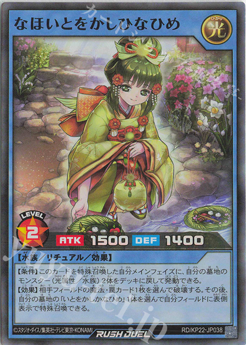 SR なほいとをかしひなひめ | 販売 | [KP22] 戦慄のアウターバース | 遊戯王ラッシュデュエル