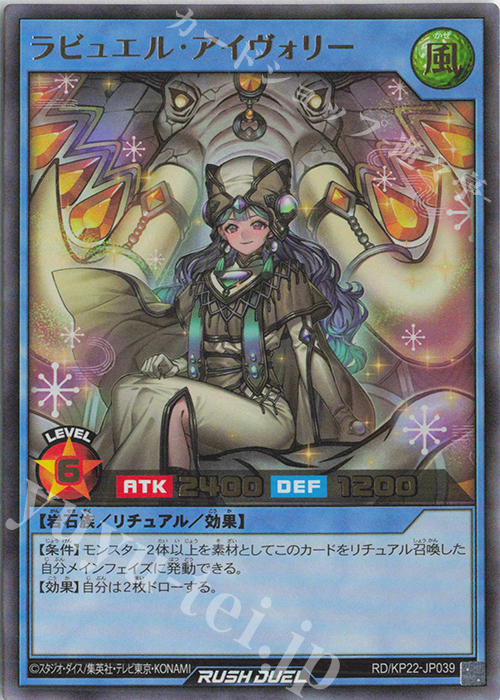 UR ラビュエル・アイヴォリー | 販売 | [KP22] 戦慄のアウターバース | 遊戯王ラッシュデュエル