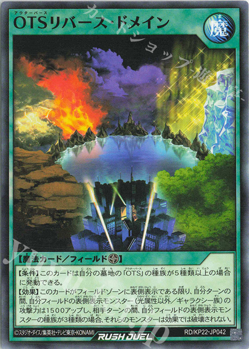 N OTSリバース・ドメイン | 販売 | [KP22] 戦慄のアウターバース | 遊戯王ラッシュデュエル