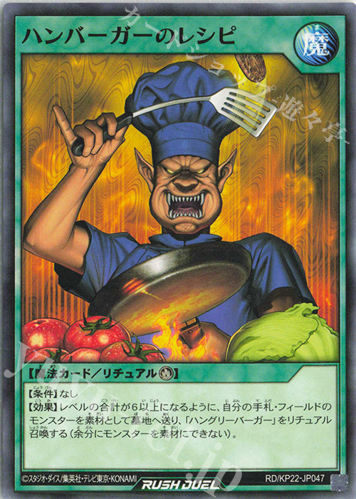 N ハンバーガーのレシピ | 販売 | [KP22] 戦慄のアウターバース | 遊戯王ラッシュデュエル