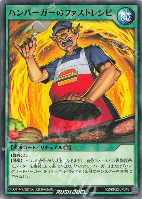 N ハンバーガーのファストレシピ | 販売 | [KP22] 戦慄のアウターバース | 遊戯王ラッシュデュエル