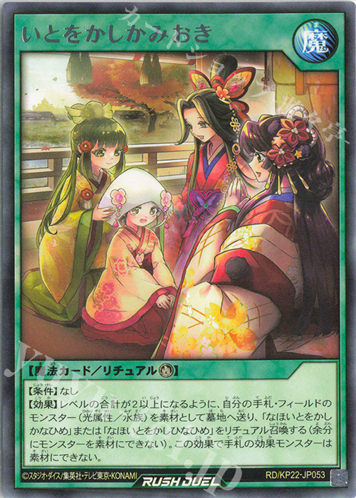 R いとをかしかみおき | 販売 | [KP22] 戦慄のアウターバース | 遊戯王ラッシュデュエル