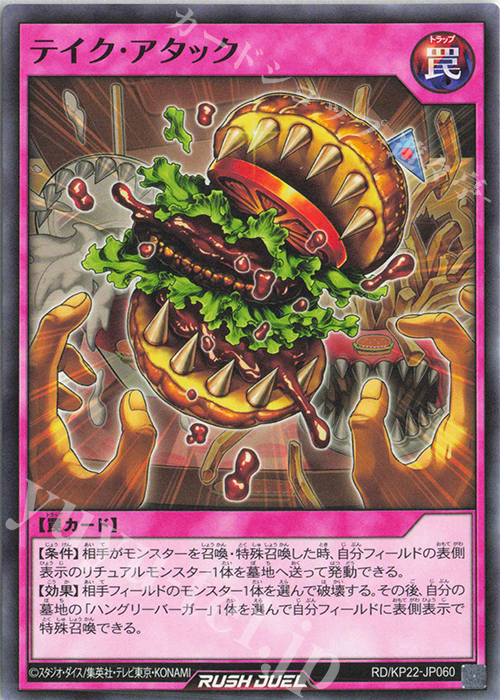 N テイク・アタック | 販売 | [KP22] 戦慄のアウターバース | 遊戯王ラッシュデュエル