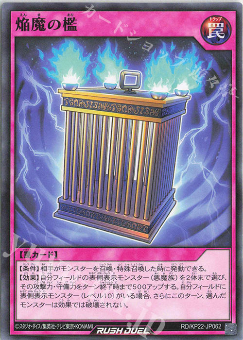 N 焔魔の檻 | 販売 | [KP22] 戦慄のアウターバース | 遊戯王ラッシュデュエル