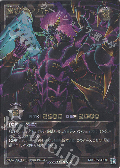 ORR 闇獄皇アバド | 販売 | [KP22] 戦慄のアウターバース | 遊戯王ラッシュデュエル