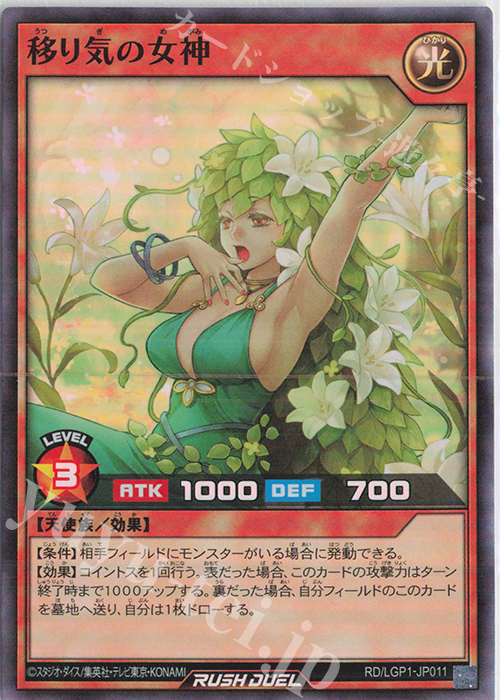 SR 移り気の女神 | 販売 | [LGP1] レジェンド覚醒パック | 遊戯王ラッシュデュエル