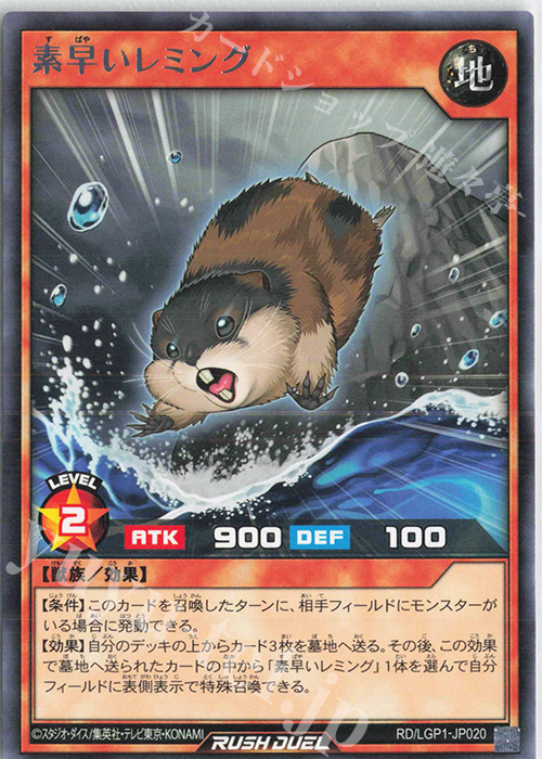 R 素早いレミング | 販売 | [LGP1] レジェンド覚醒パック | 遊戯王ラッシュデュエル