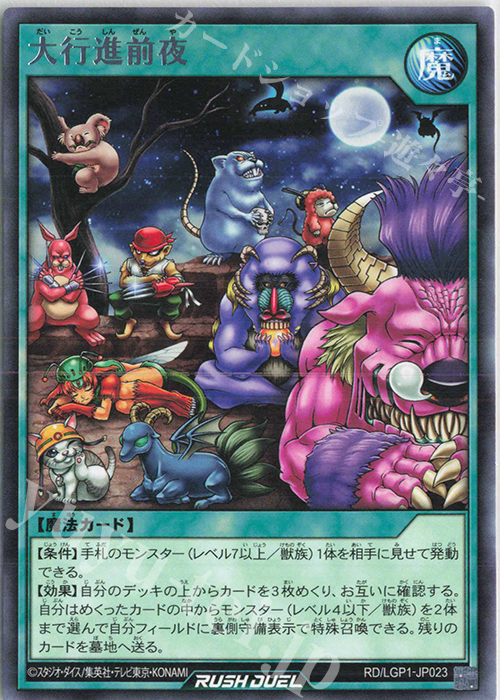 R 大行進前夜 | 販売 | [LGP1] レジェンド覚醒パック | 遊戯王ラッシュデュエル