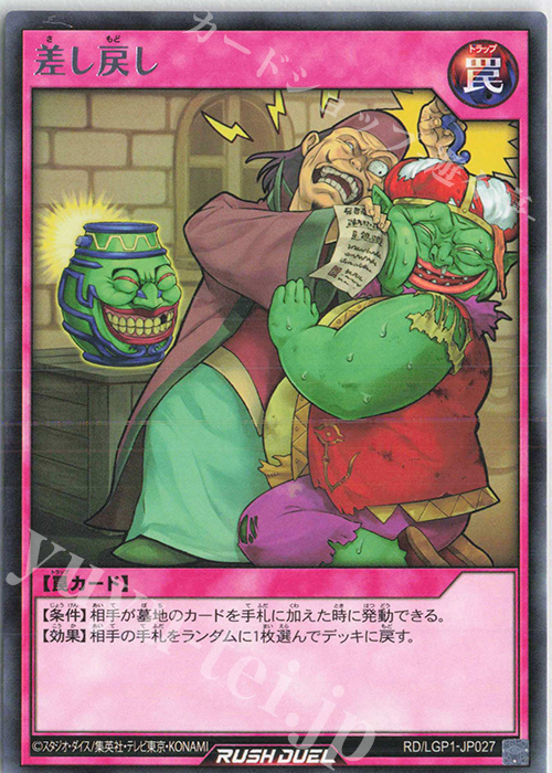R 差し戻し | 販売 | [LGP1] レジェンド覚醒パック | 遊戯王ラッシュデュエル