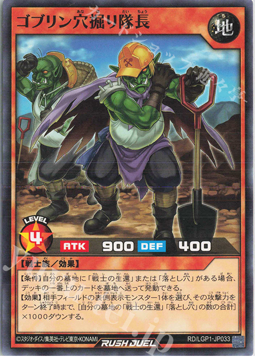N ゴブリン穴掘り隊長 | 販売 | [LGP1] レジェンド覚醒パック | 遊戯王ラッシュデュエル
