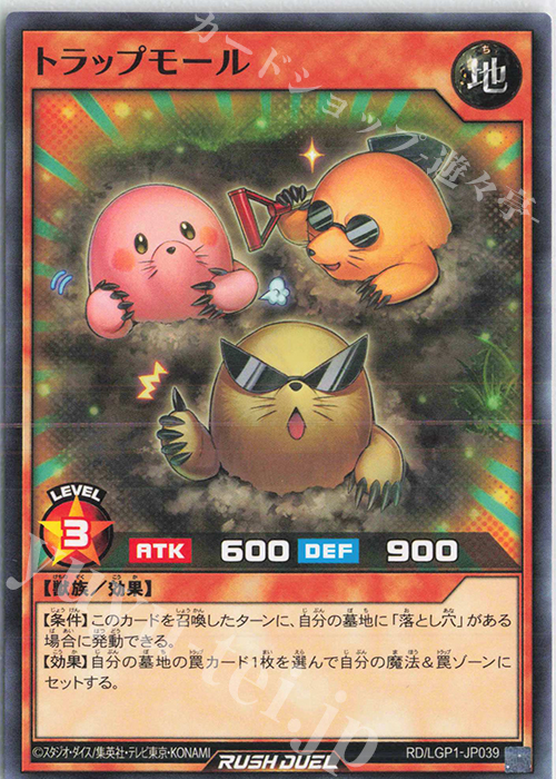 N トラップモール | 販売 | [LGP1] レジェンド覚醒パック | 遊戯王ラッシュデュエル