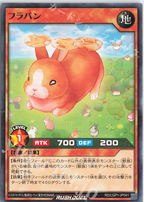 N フラパン | 販売 | [LGP1] レジェンド覚醒パック | 遊戯王ラッシュデュエル