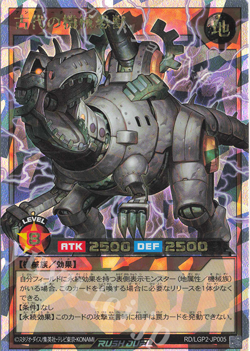 【１着でも送料無料】 販売 古代の機械恐獣 ORR | 真・レジェンド覚醒パック [LGP2] 遊戯王ラッシュデュエル