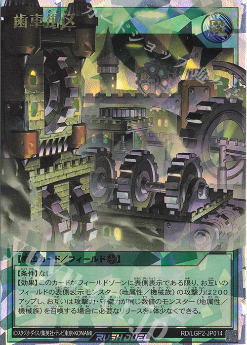 ORR 歯車街区 | 販売 | [LGP2] 真・レジェンド覚醒パック | 遊戯王ラッシュデュエル