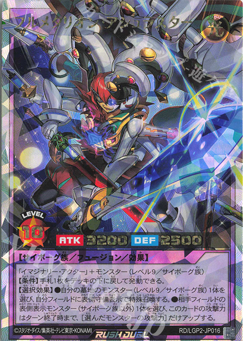 ORR フルメタリオン・アシュラスター | 販売 | [LGP2] 真・レジェンド覚醒パック | 遊戯王ラッシュデュエル