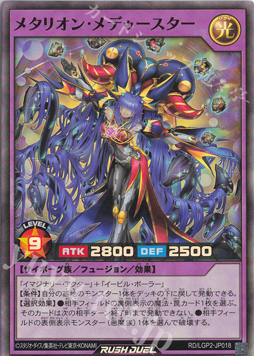 アメリカ通販ファッション SR メタリオン・メデゥースター 販売 | [LGP2] 真・レジェンド 遊戯王ラッシュデュエル
