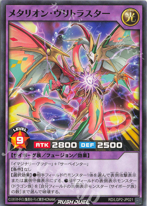 N メタリオン・ヴリトラスター | 販売 | [LGP2] 真・レジェンド覚醒パック | 遊戯王ラッシュデュエル