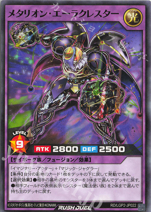 N メタリオン・エーラクレスター | 販売 | [LGP2] 真・レジェンド覚醒パック | 遊戯王ラッシュデュエル