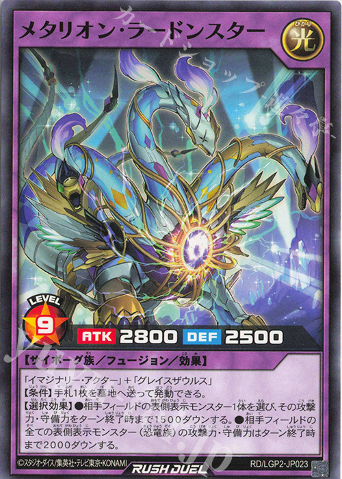 N メタリオン・ラードンスター | 販売 | [LGP2] 真・レジェンド覚醒パック | 遊戯王ラッシュデュエル