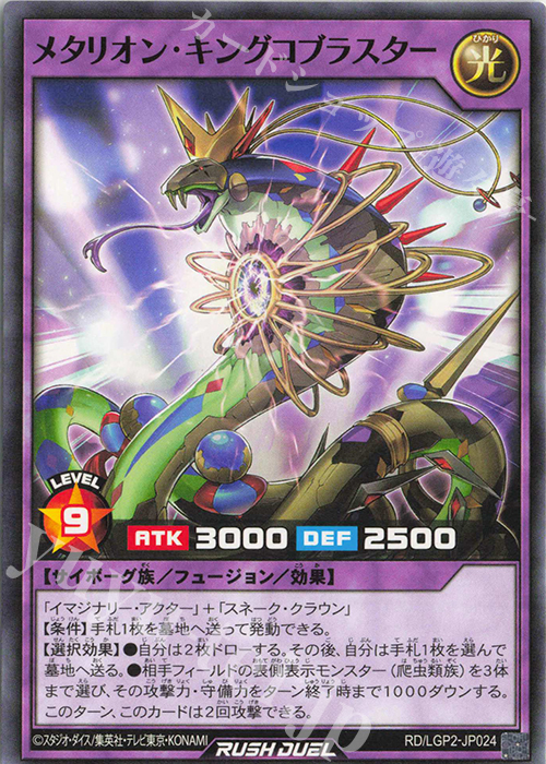 N メタリオン・キングコブラスター | 販売 | [LGP2] 真・レジェンド覚醒パック | 遊戯王ラッシュデュエル