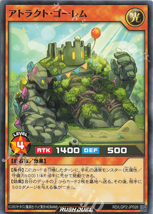 N アトラクト・ゴーレム | 販売 | [LGP2] 真・レジェンド覚醒パック | 遊戯王ラッシュデュエル