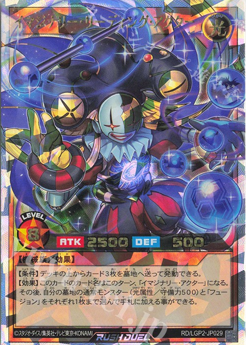 ORR イマジナリー・リーディング・アクター | 買取 | [LGP2] 真・レジェンド覚醒パック | 遊戯王ラッシュデュエル