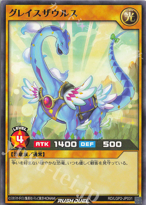 N グレイスザウルス | 販売 | [LGP2] 真・レジェンド覚醒パック | 遊戯王ラッシュデュエル