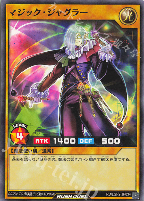 N マジック・ジャグラー | 販売 | [LGP2] 真・レジェンド覚醒パック | 遊戯王ラッシュデュエル