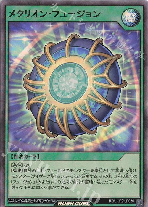 SR メタリオン・フュージョン | 販売 | [LGP2] 真・レジェンド覚醒パック | 遊戯王ラッシュデュエル