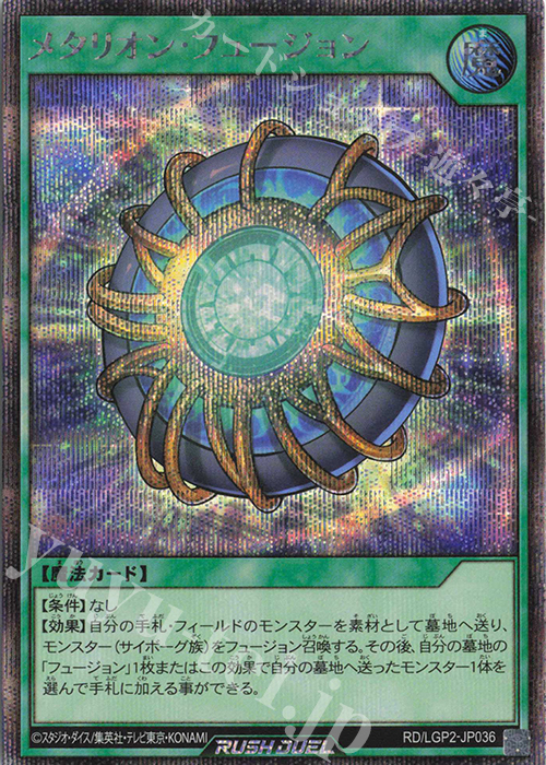 SE メタリオン・フュージョン | 販売 | [LGP2] 真・レジェンド覚醒パック | 遊戯王ラッシュデュエル