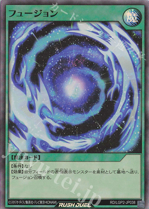 SR フュージョン | 販売 | [LGP2] 真・レジェンド覚醒パック | 遊戯王ラッシュデュエル